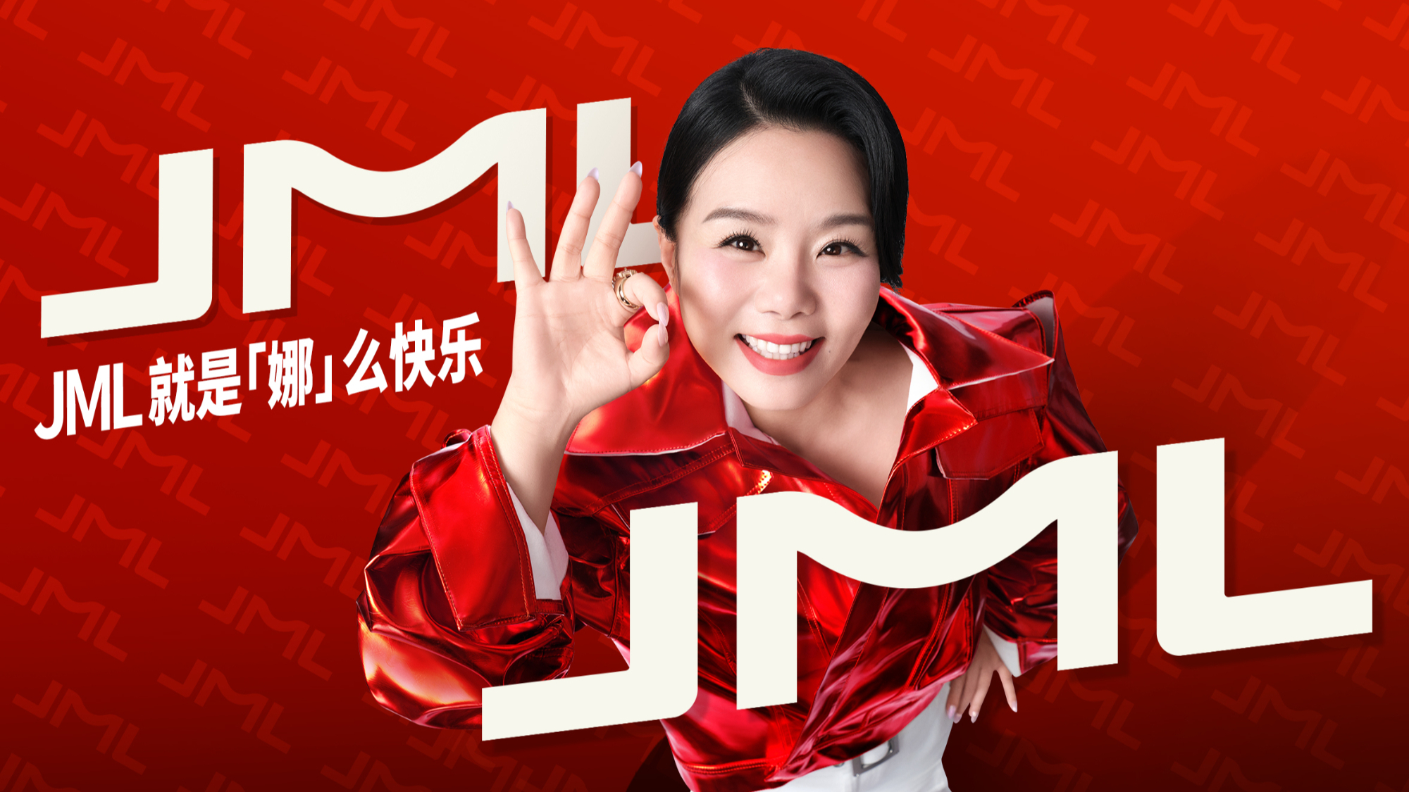 今麦郎=「娜」么快乐# 龚琳娜新歌《JML》MV上线 和EMO说拜拜